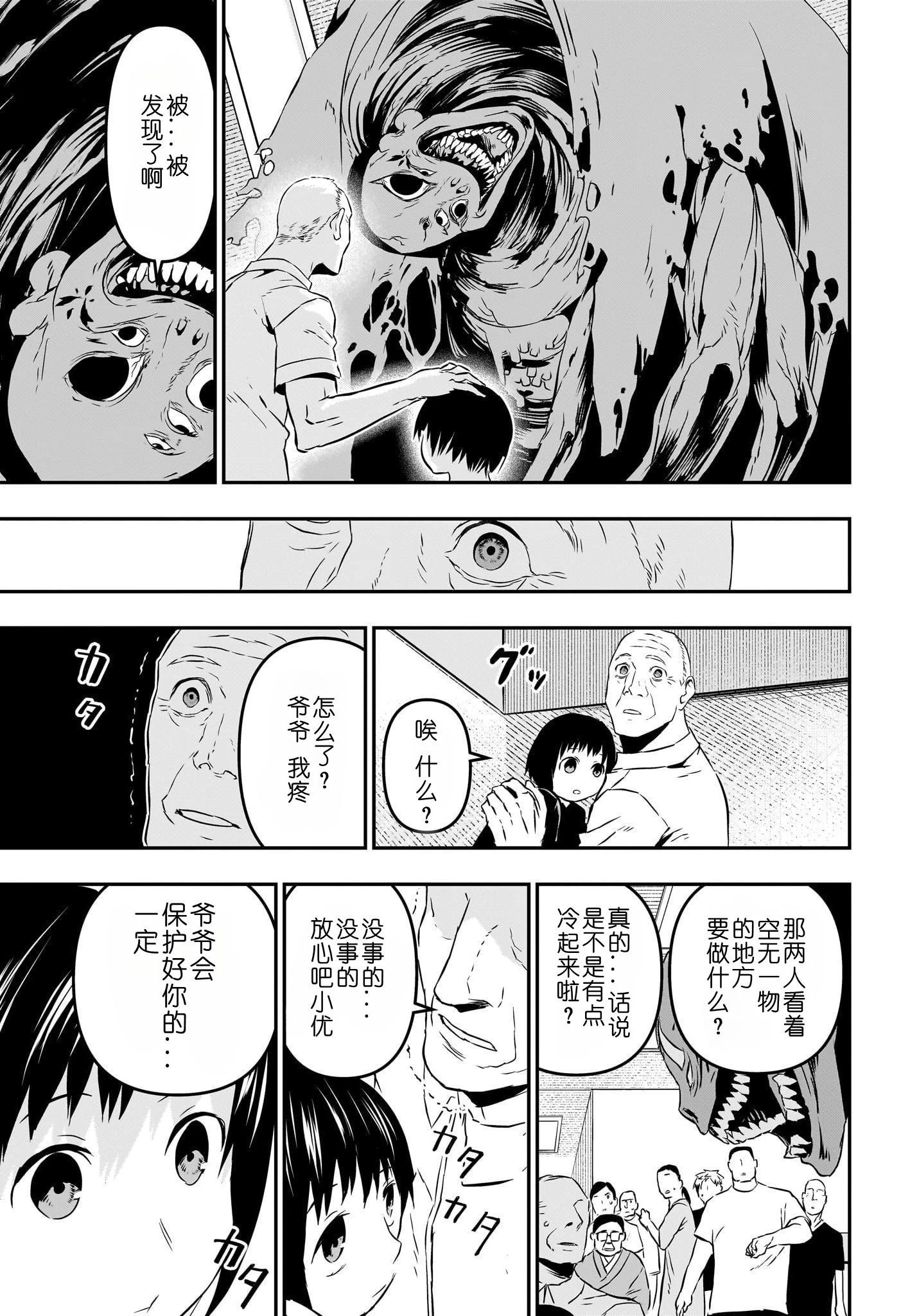 鵺之陰陽師 - 第54話 - 1