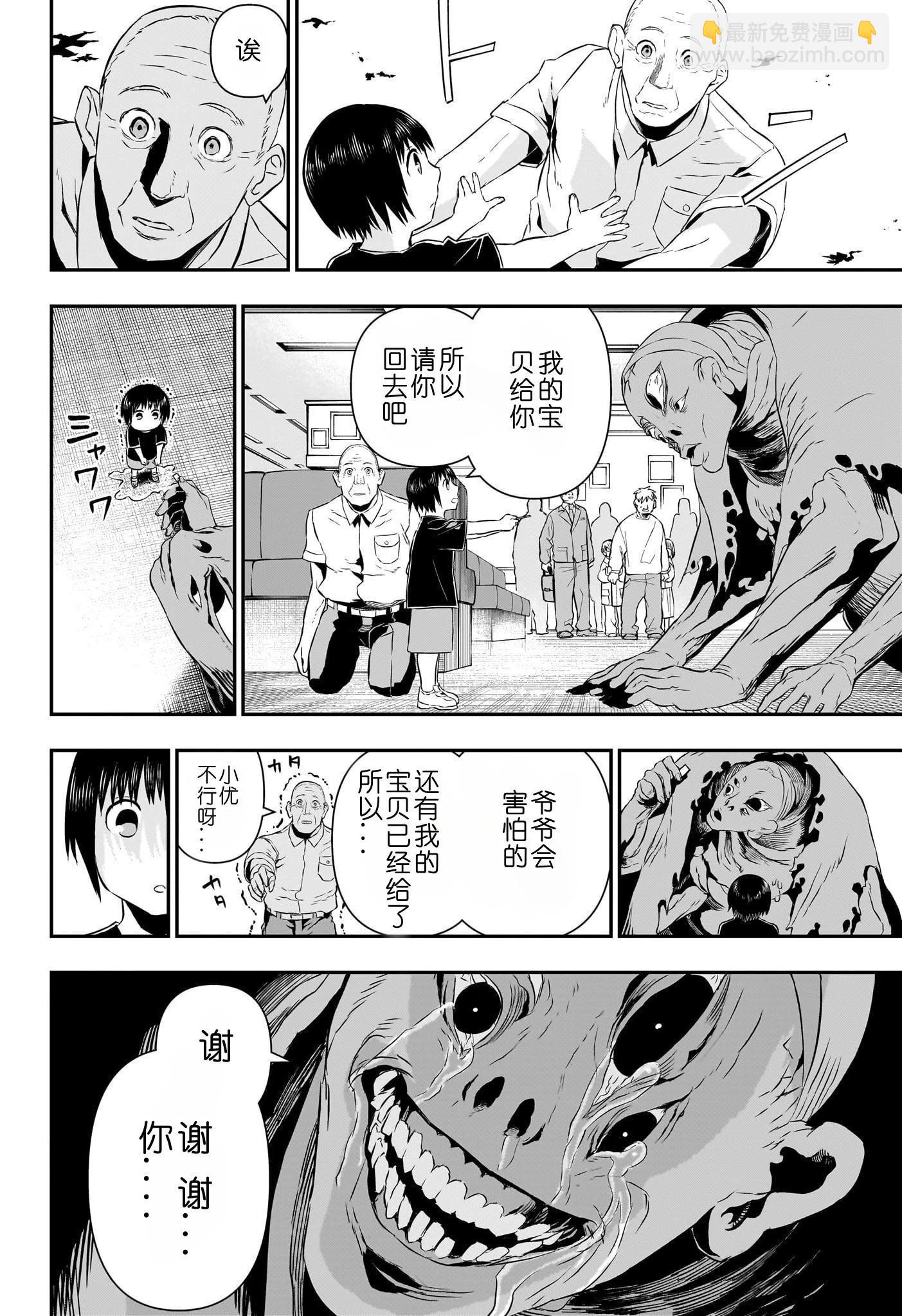 鵺之陰陽師 - 第54話 - 2