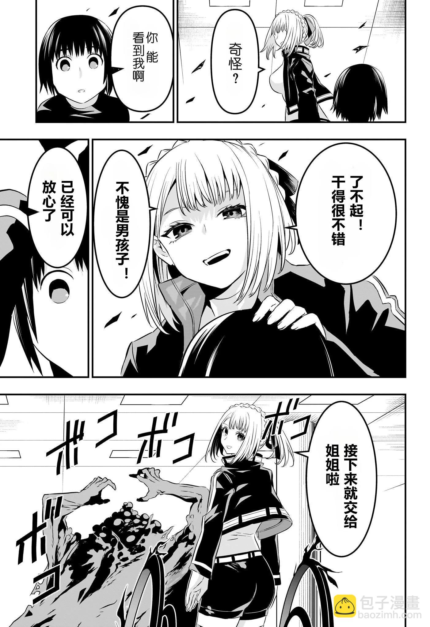鵺之陰陽師 - 第54話 - 5