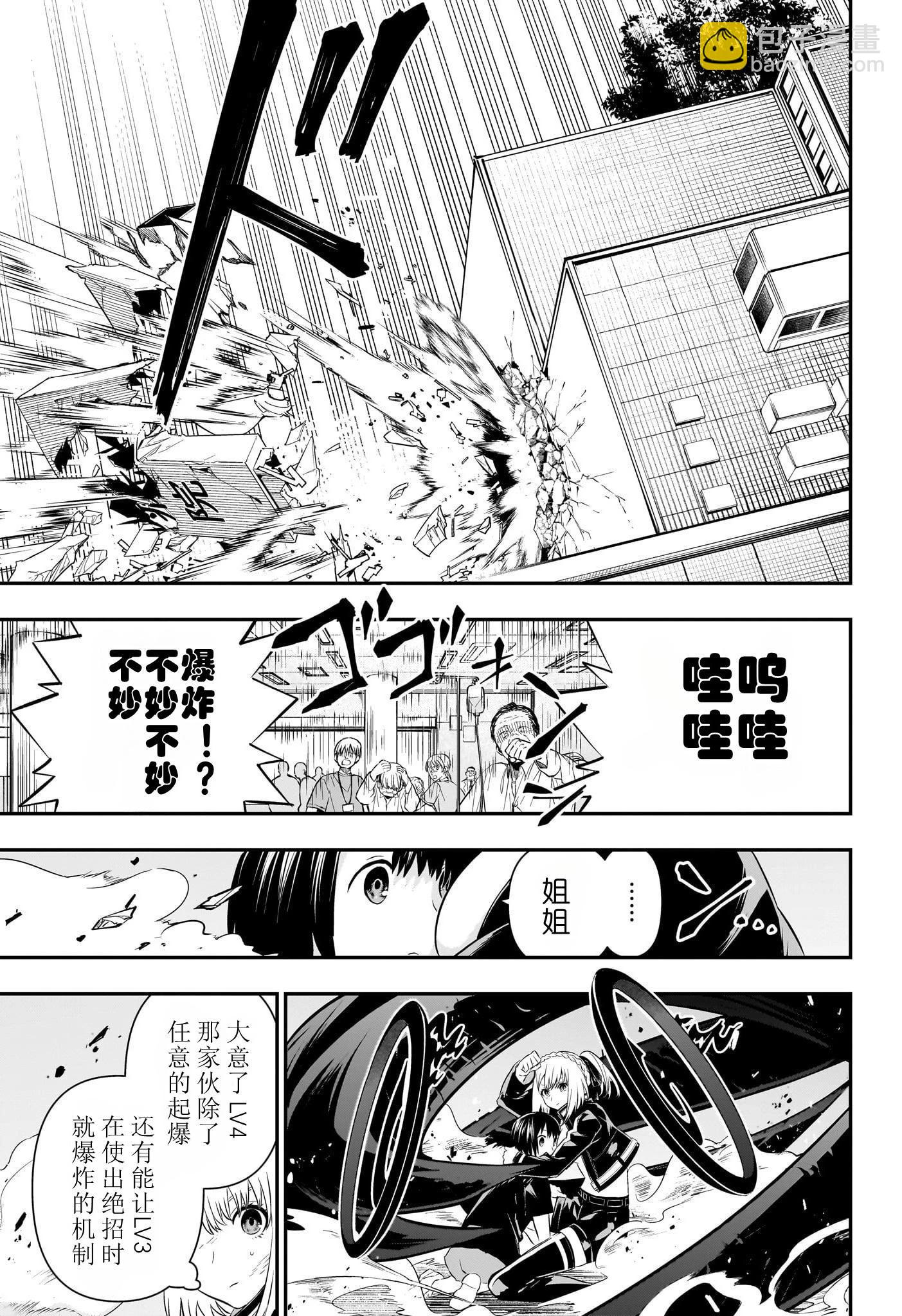 鵺之陰陽師 - 第54話 - 2
