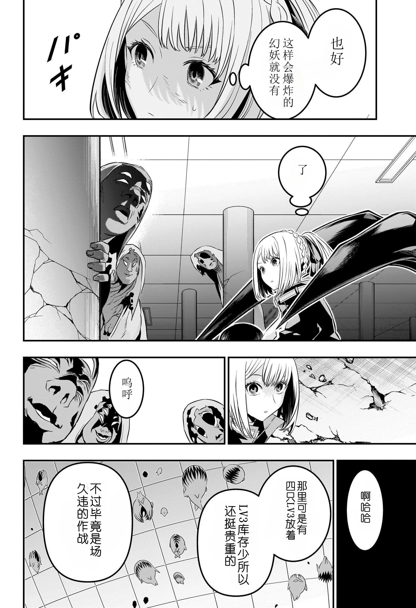 鵺之陰陽師 - 第54話 - 3