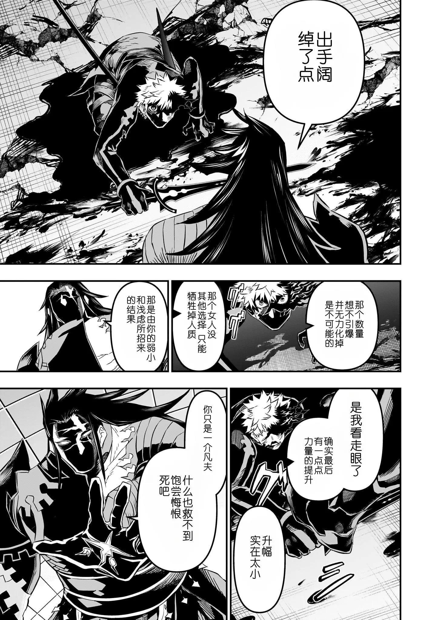 鵺之陰陽師 - 第54話 - 4