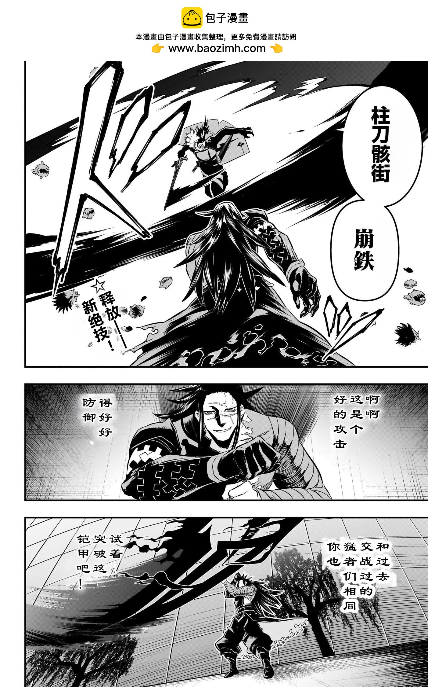 鵺之陰陽師 - 第54話 - 2
