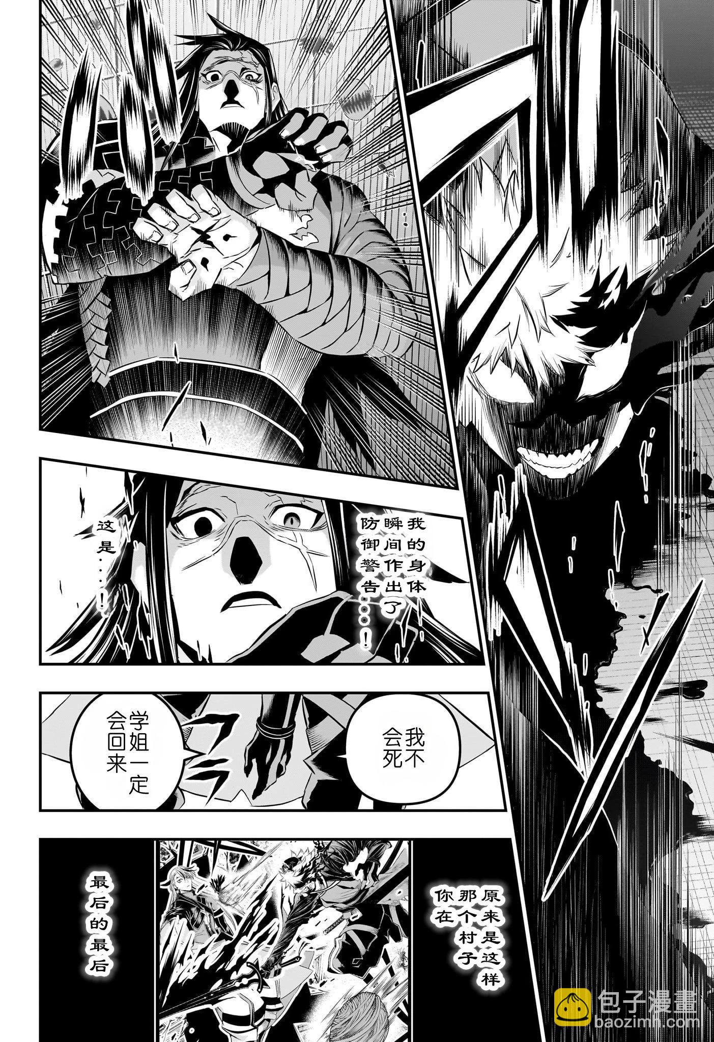 鵺之陰陽師 - 第54話 - 5