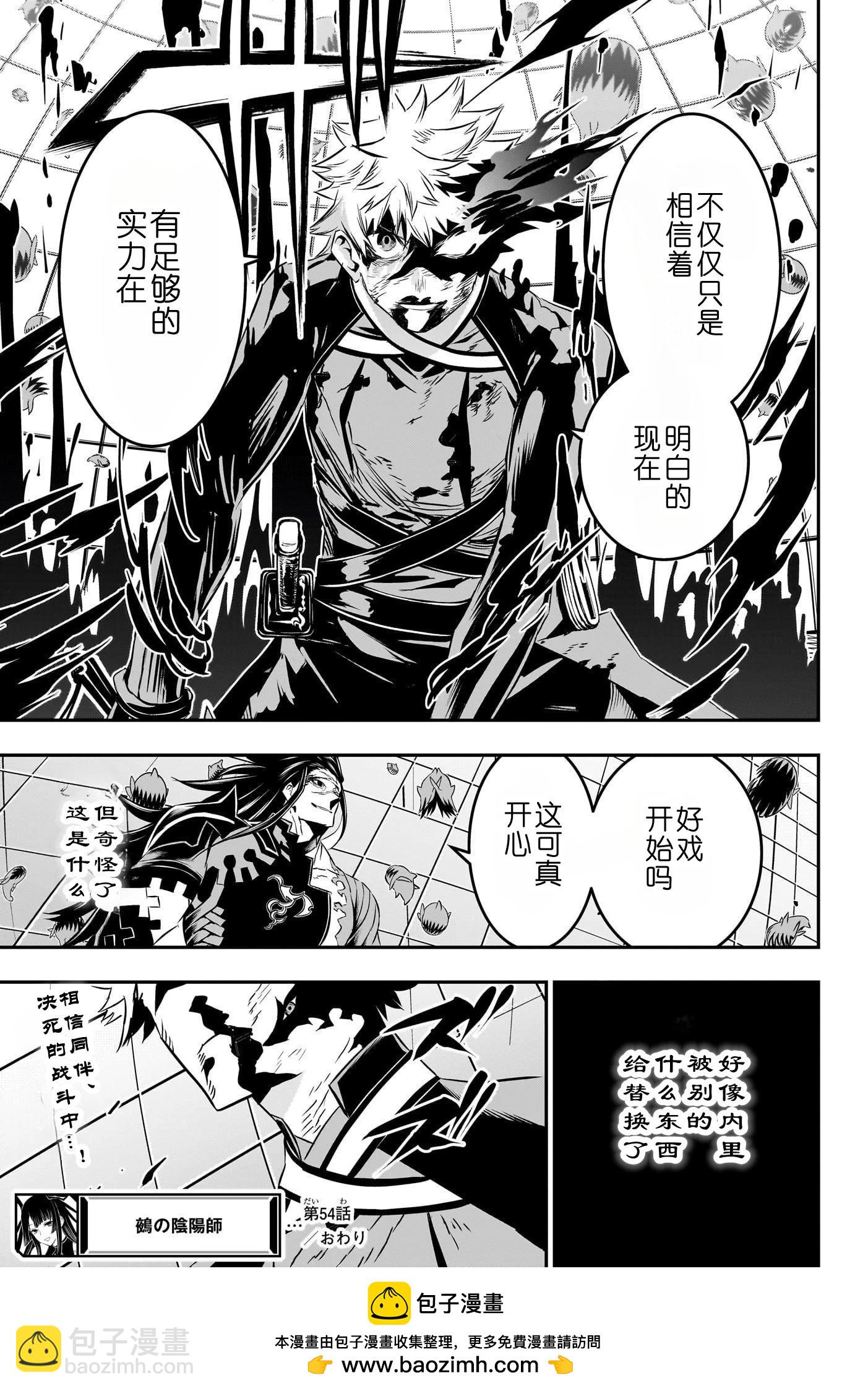 鵺之陰陽師 - 第54話 - 1