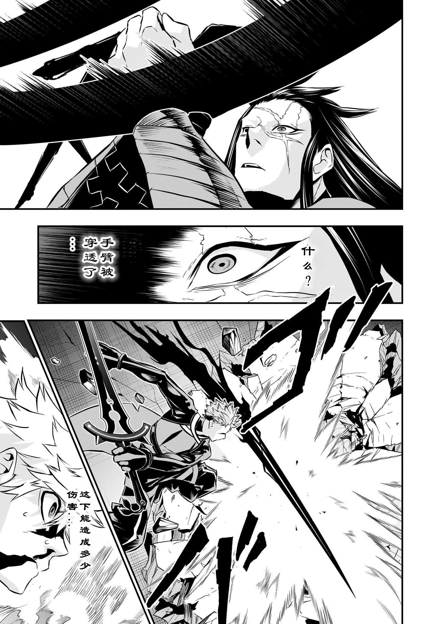 鵺之陰陽師 - 第54話 - 3