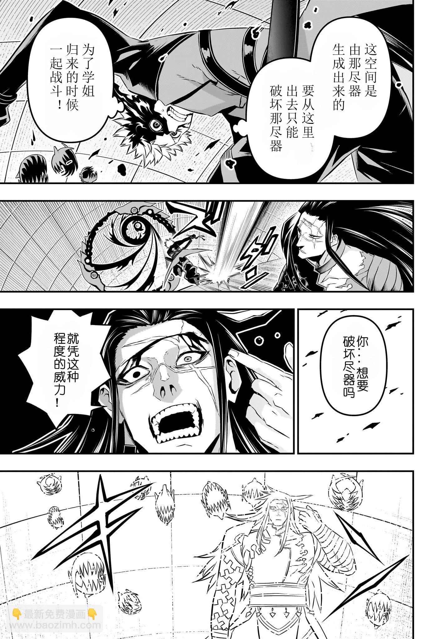 鵺之陰陽師 - 第54話 - 5