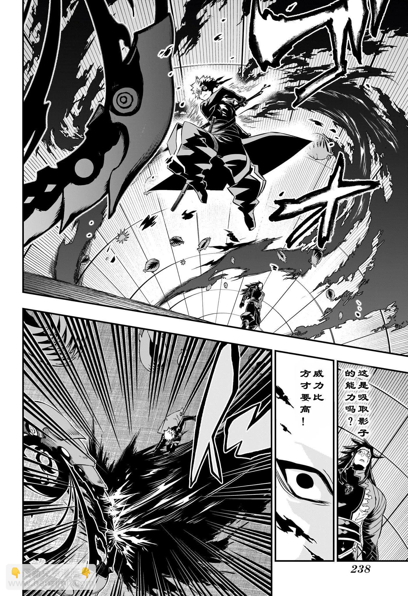 鵺之陰陽師 - 第54話 - 1