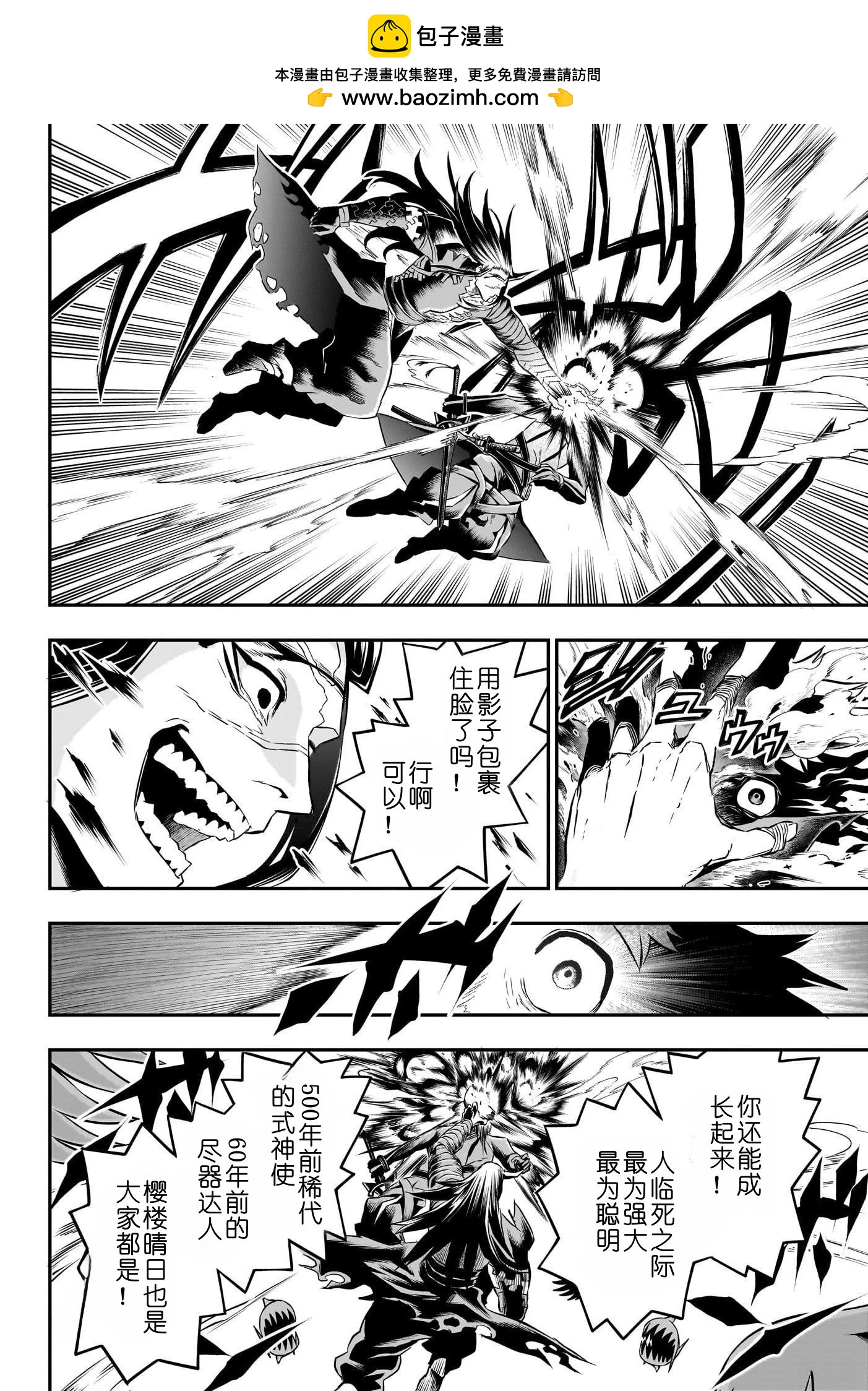 鵺之陰陽師 - 第54話 - 3