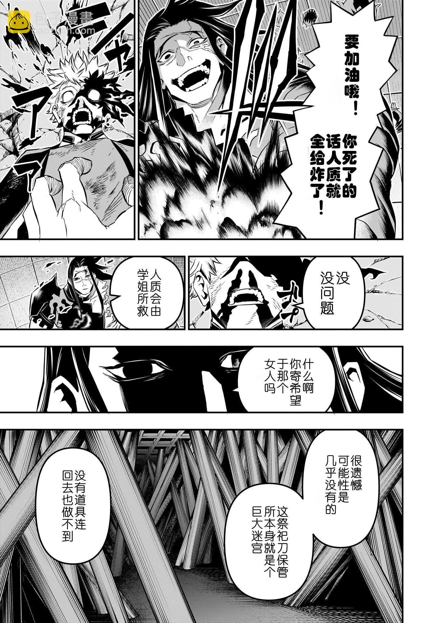 鵺之陰陽師 - 第54話 - 4