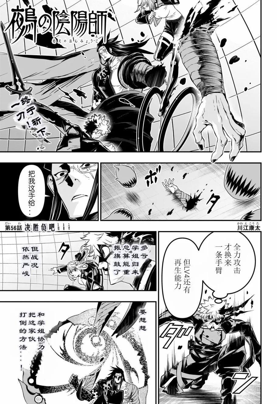 鵺之陰陽師 - 第56話 - 1