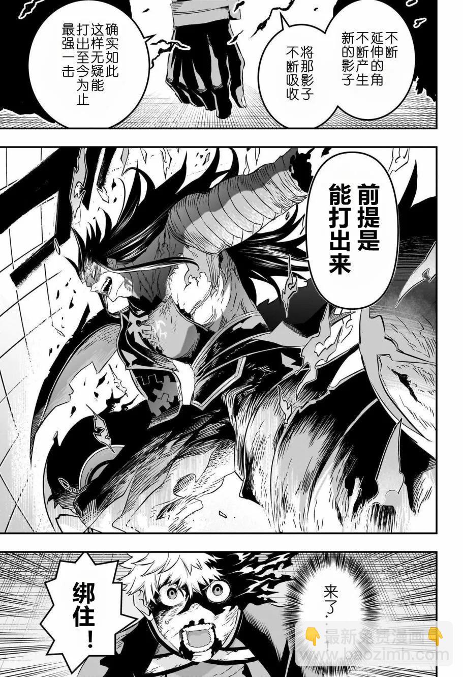 鵺之陰陽師 - 第56話 - 3