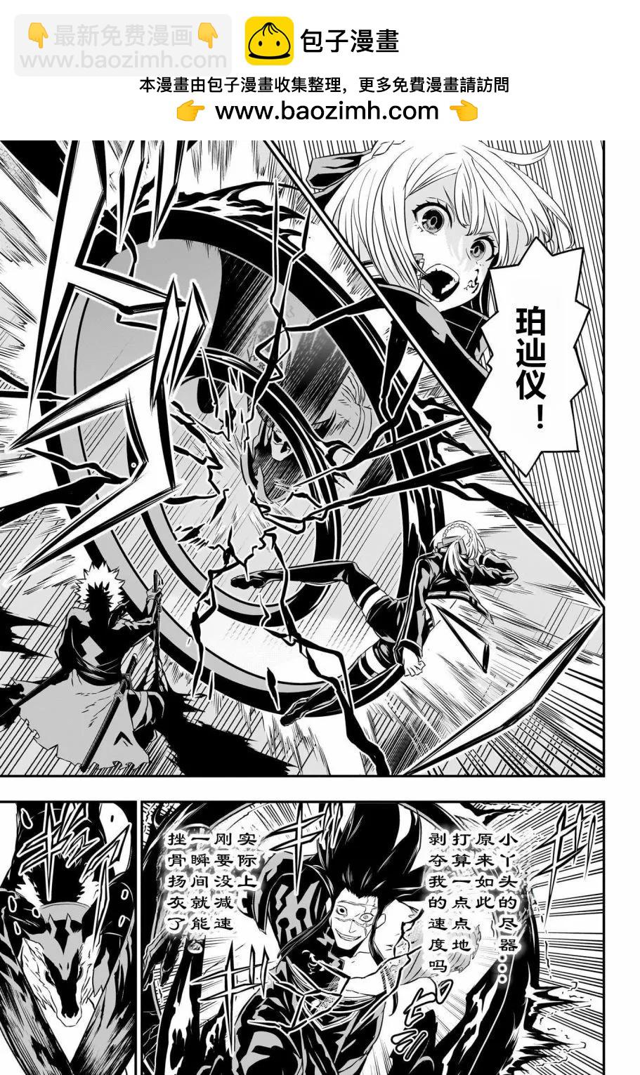 鵺之陰陽師 - 第56話 - 1