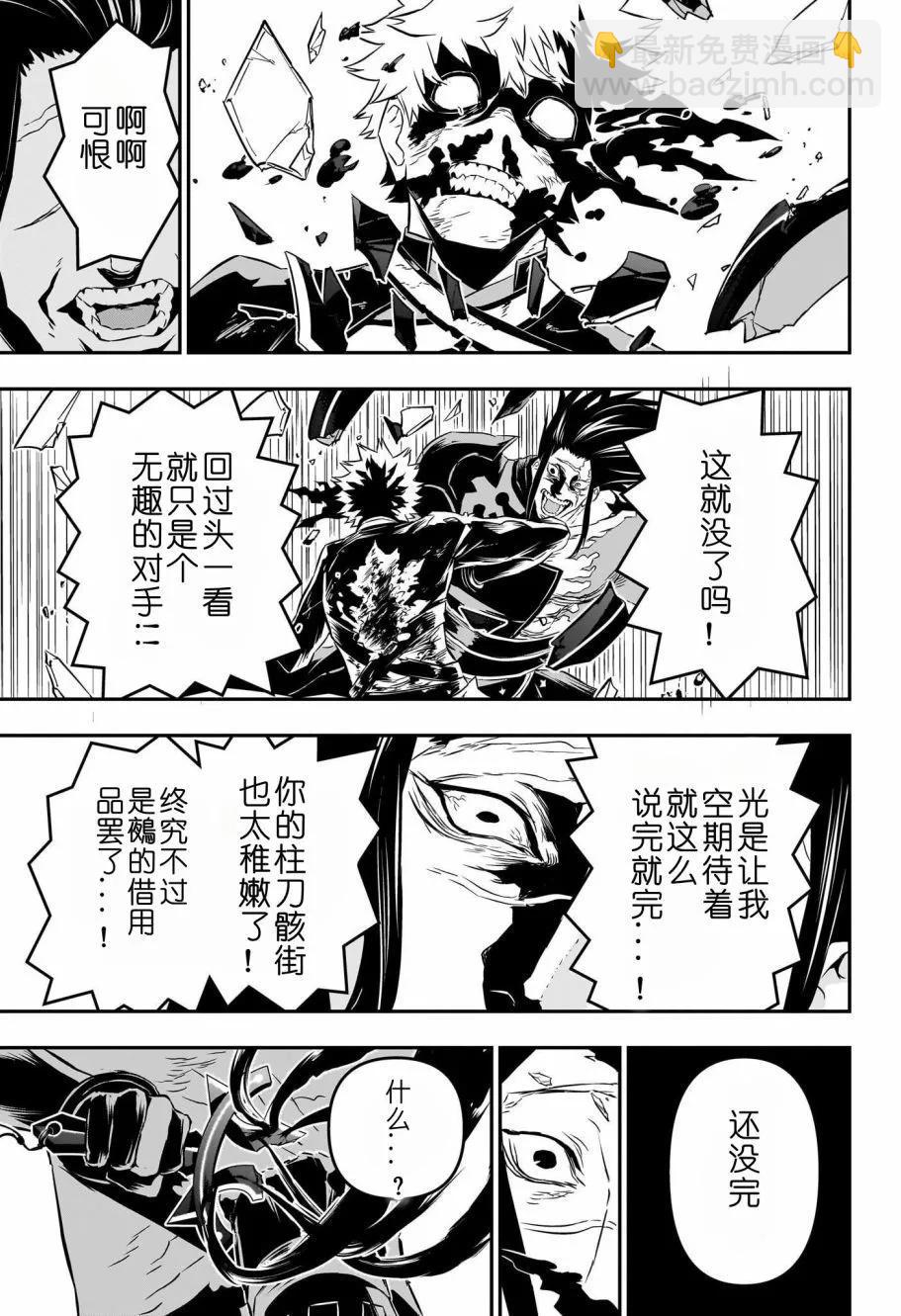 鵺之陰陽師 - 第56話 - 3
