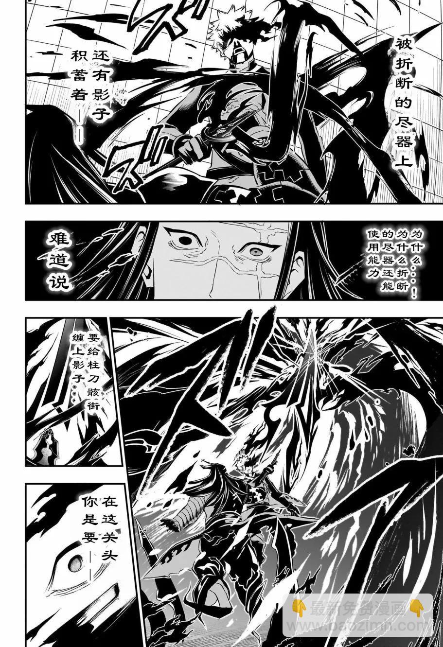 鵺之陰陽師 - 第56話 - 4