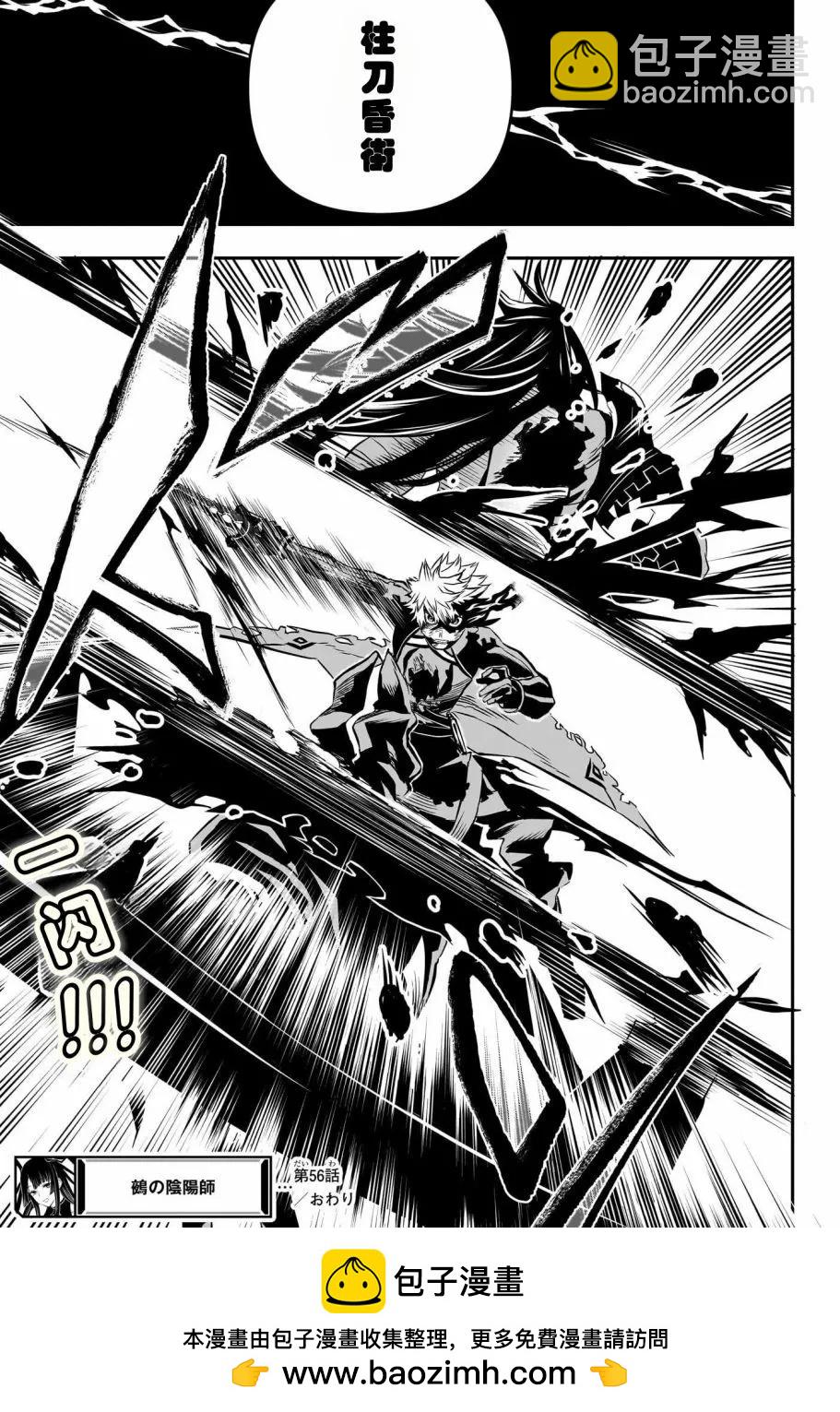 鵺之陰陽師 - 第56話 - 1