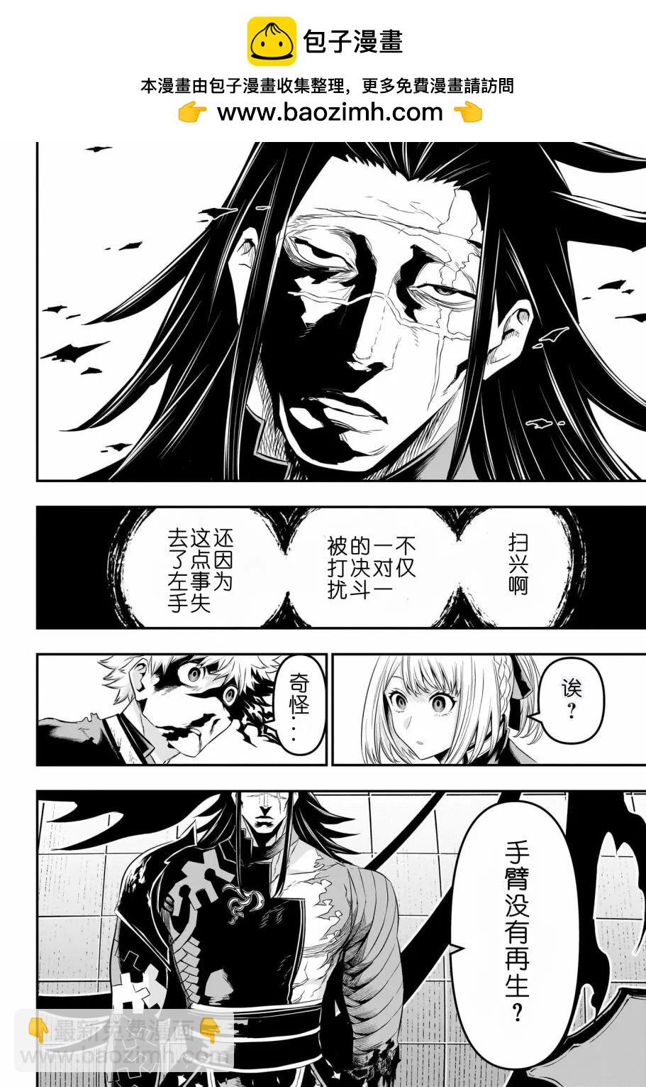鵺之陰陽師 - 第56話 - 2