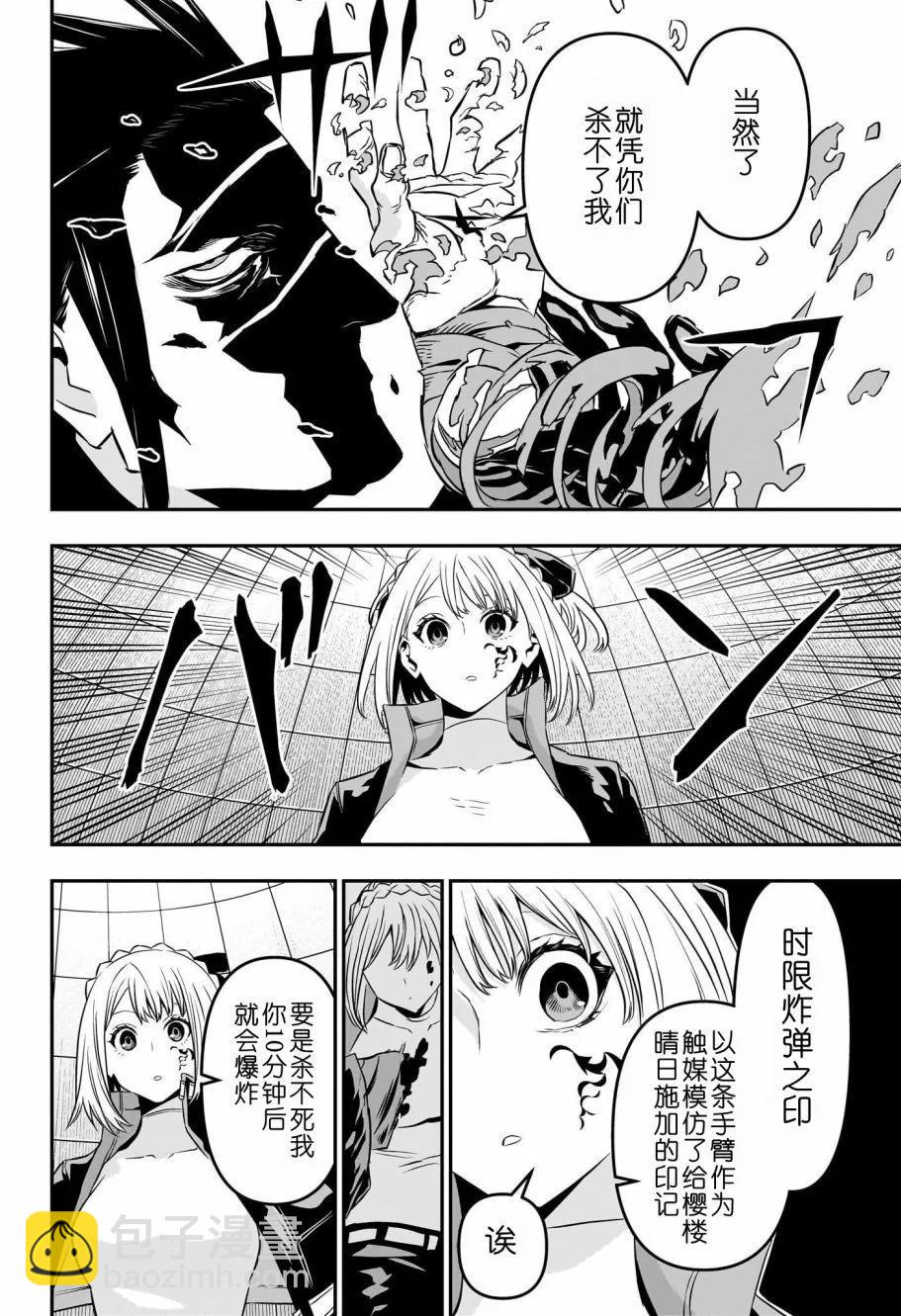 鵺之陰陽師 - 第56話 - 4