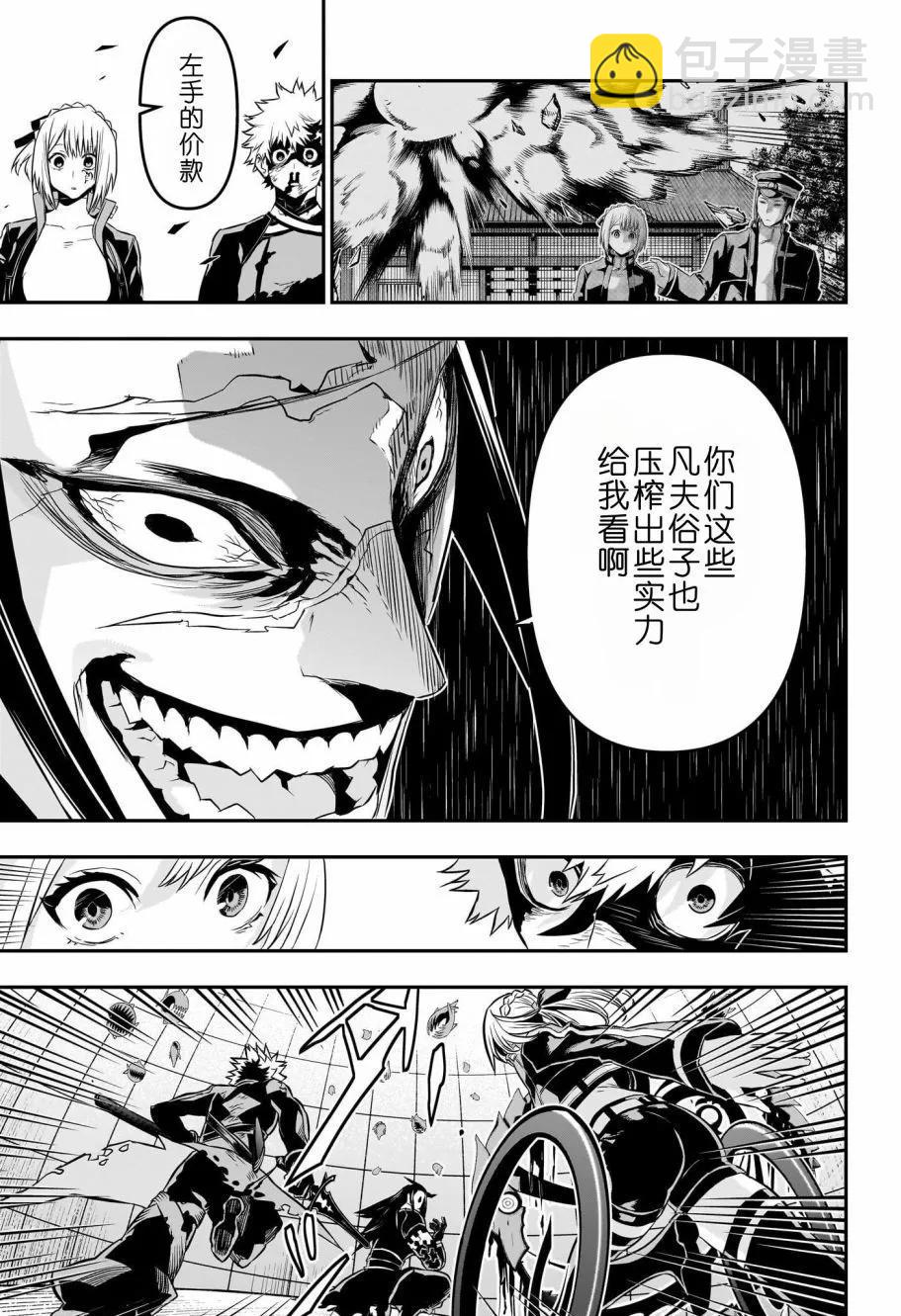 鵺之陰陽師 - 第56話 - 1