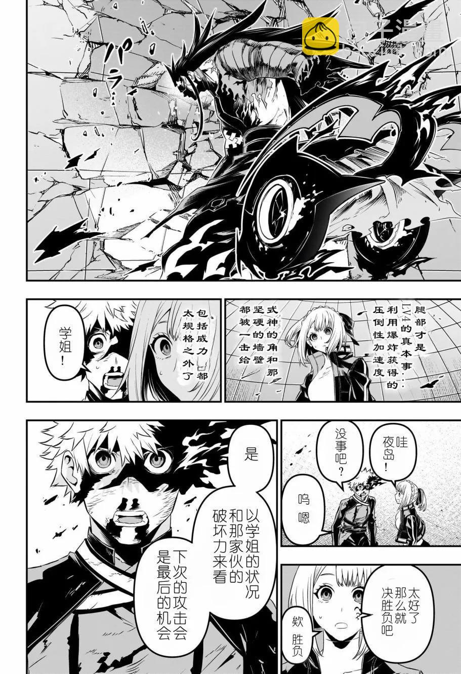 鵺之陰陽師 - 第56話 - 4