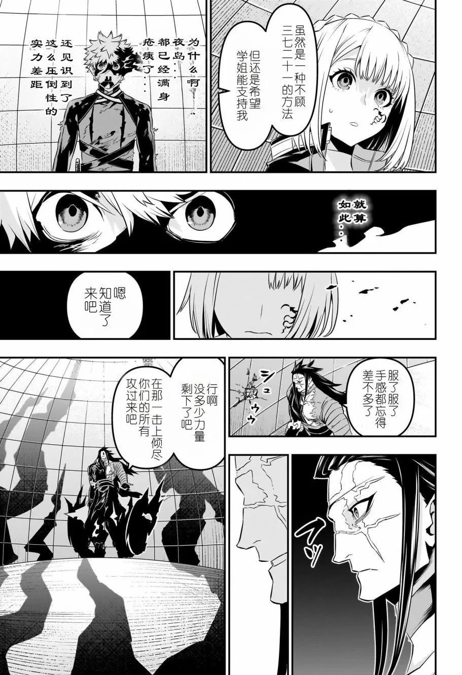 鵺之陰陽師 - 第56話 - 1