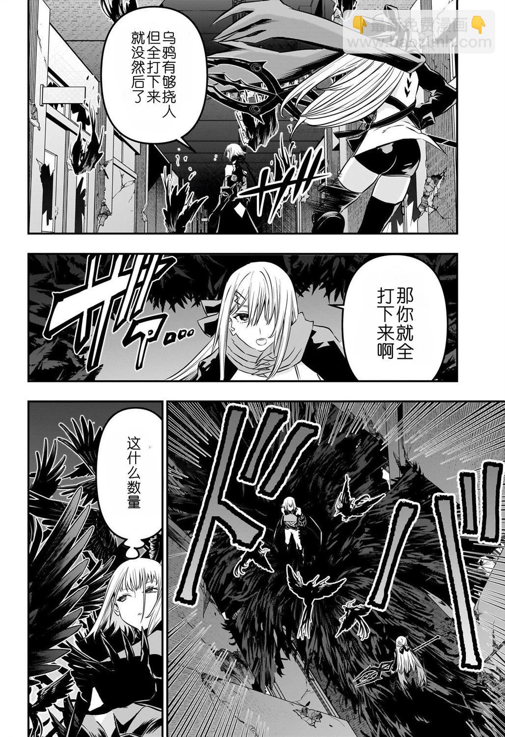 鵺之陰陽師 - 第58話 - 2