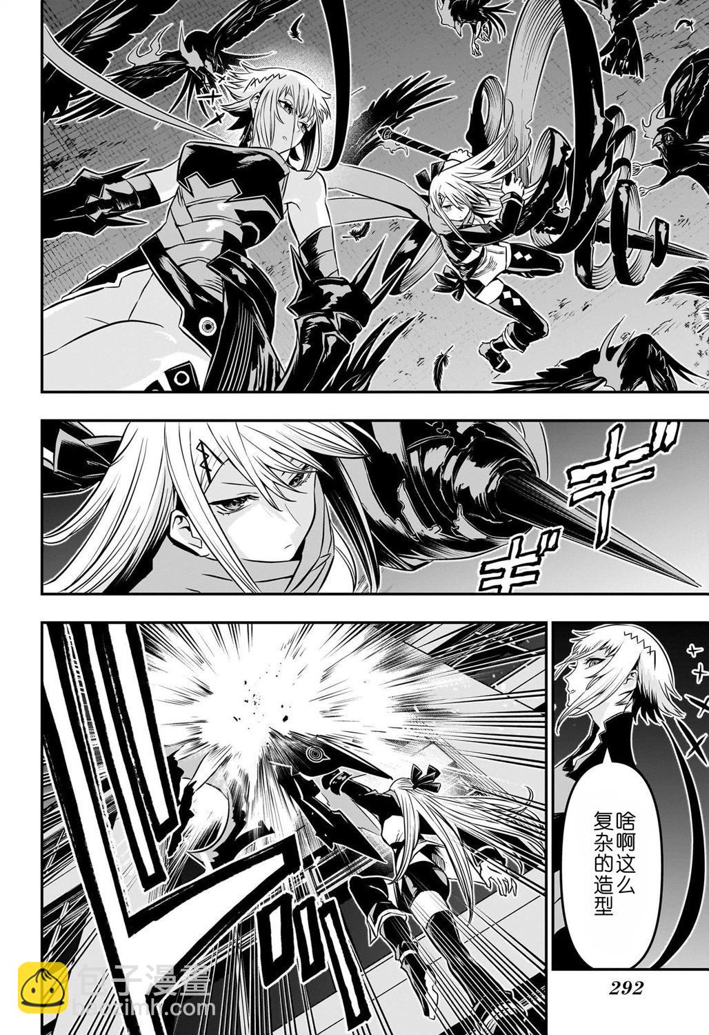 鵺之陰陽師 - 第58話 - 4