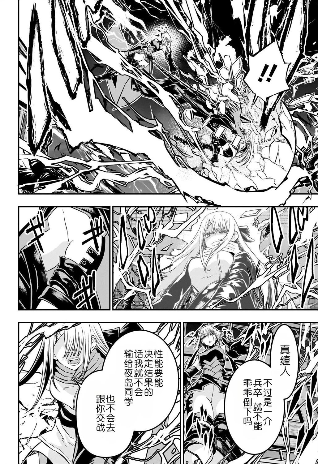 鵺之陰陽師 - 第58話 - 2