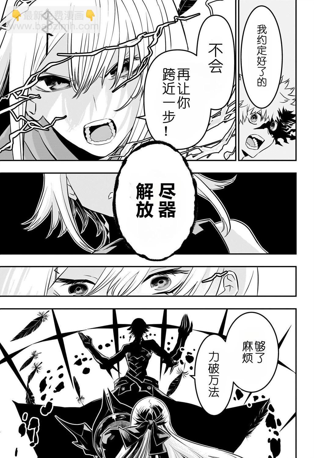 鵺之陰陽師 - 第58話 - 3
