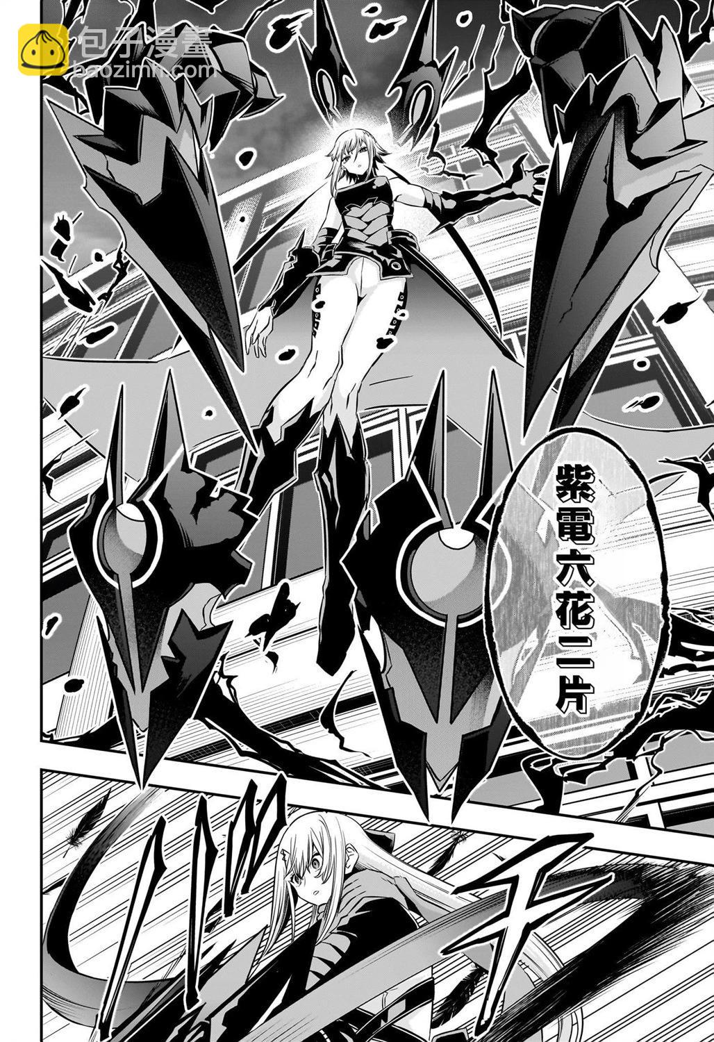 鵺之陰陽師 - 第58話 - 4