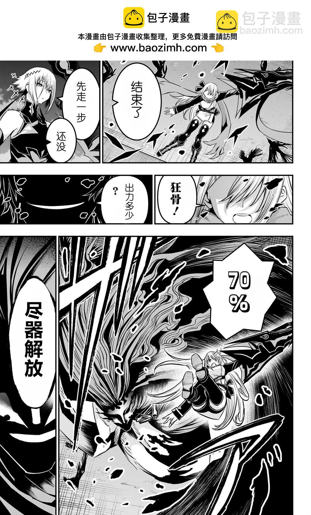 鵺之陰陽師 - 第58話 - 1