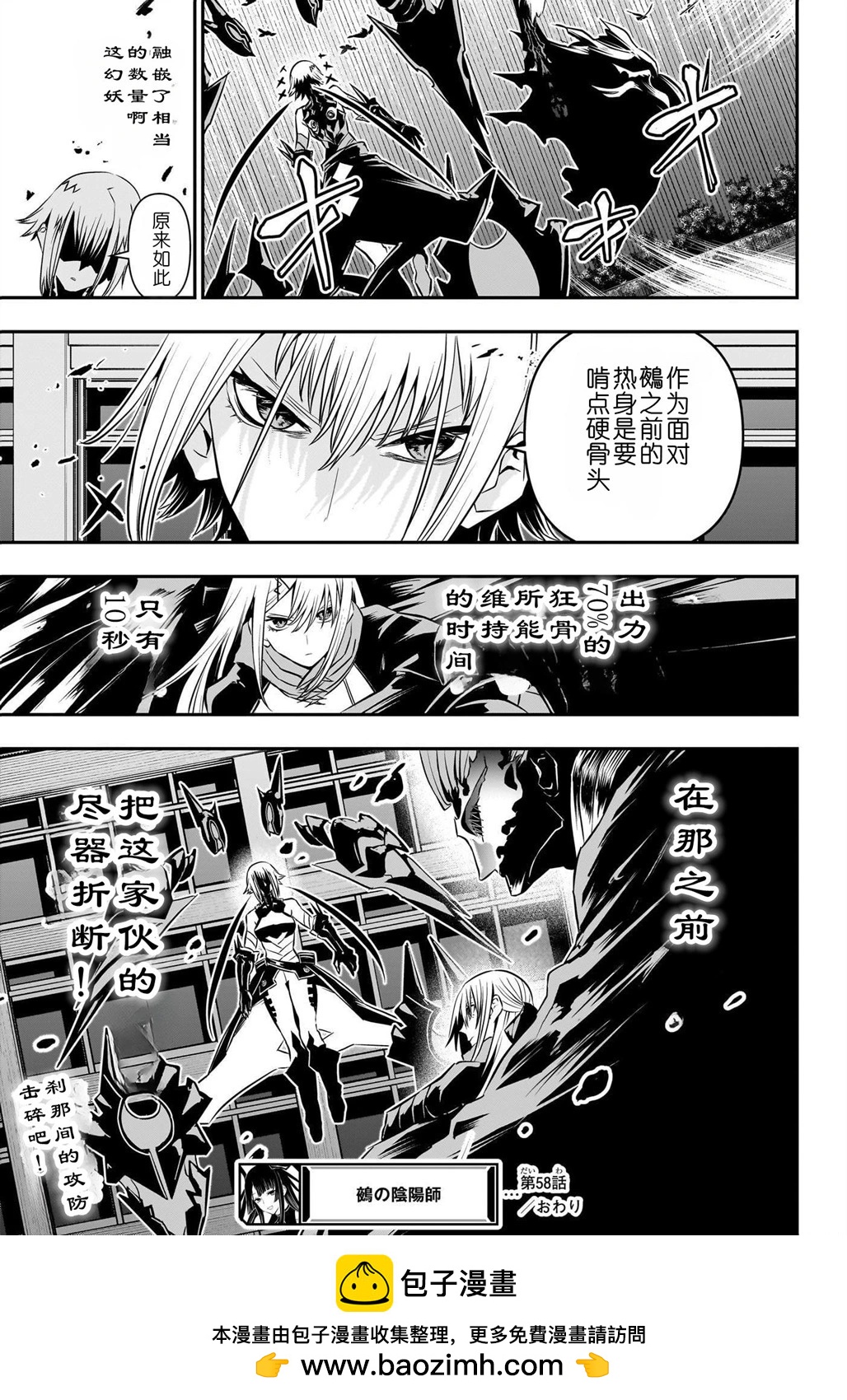 鵺之陰陽師 - 第58話 - 3