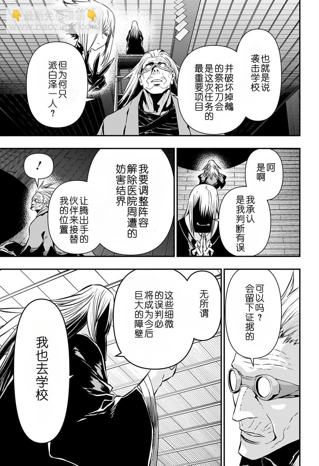 鵺之陰陽師 - 第58話 - 3