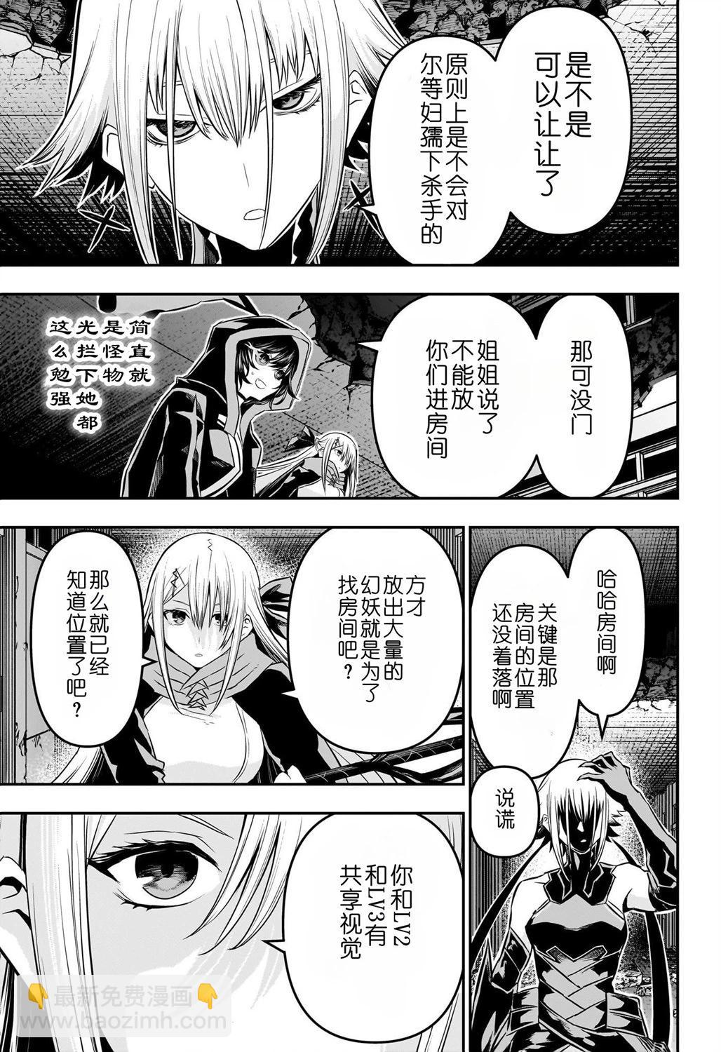 鵺之陰陽師 - 第58話 - 1