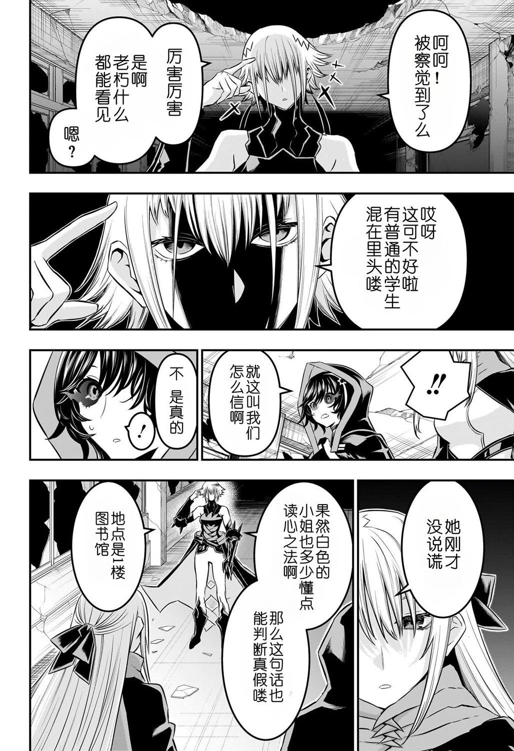 鵺之陰陽師 - 第58話 - 2