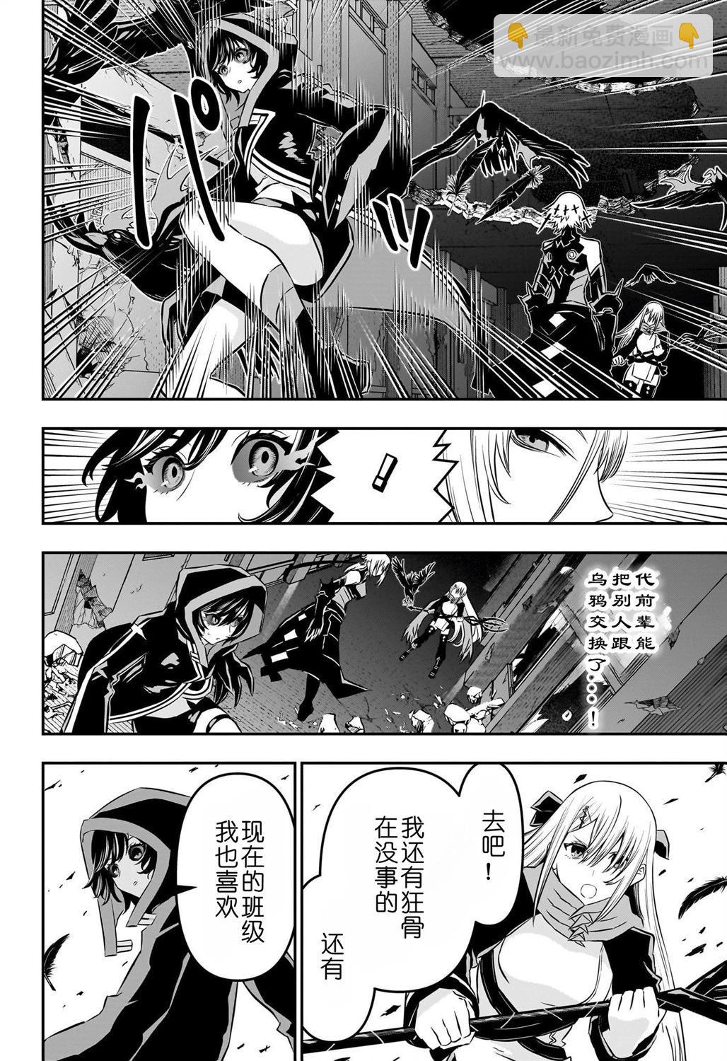 鵺之陰陽師 - 第58話 - 4