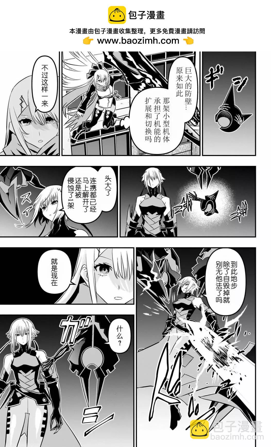 鵺之陰陽師 - 第60話 - 3