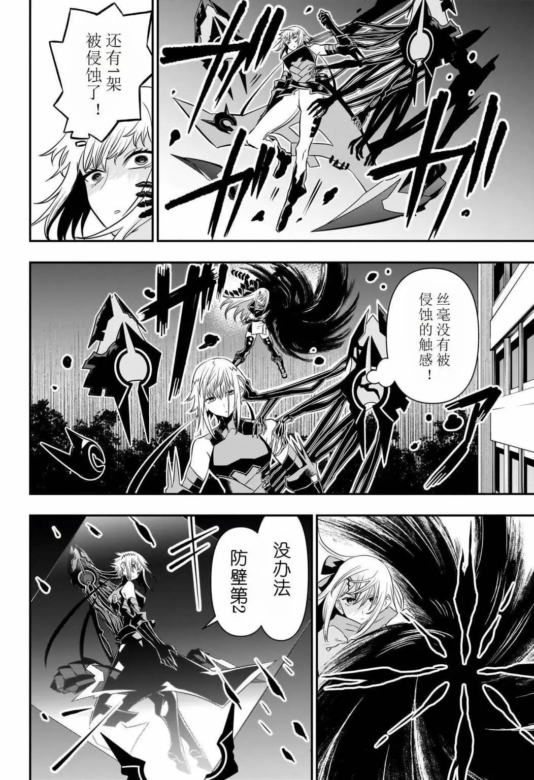 鵺之陰陽師 - 第60話 - 4