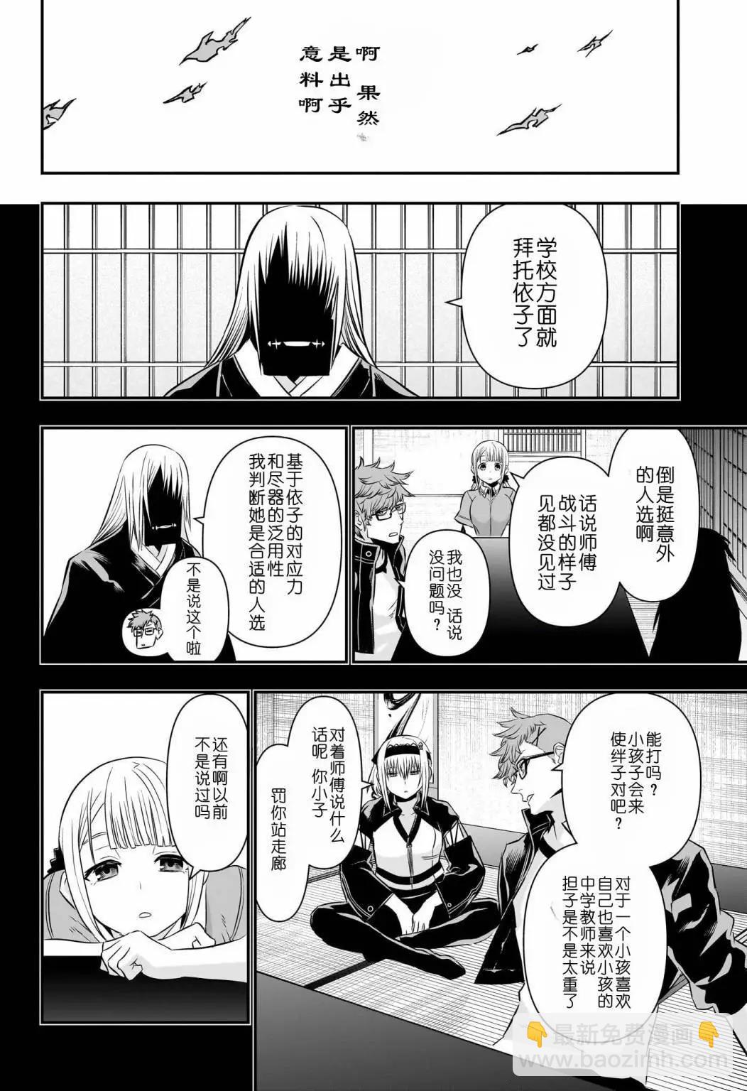 鵺之陰陽師 - 第60話 - 2
