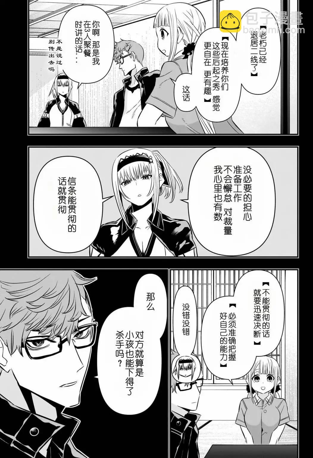 鵺之陰陽師 - 第60話 - 3