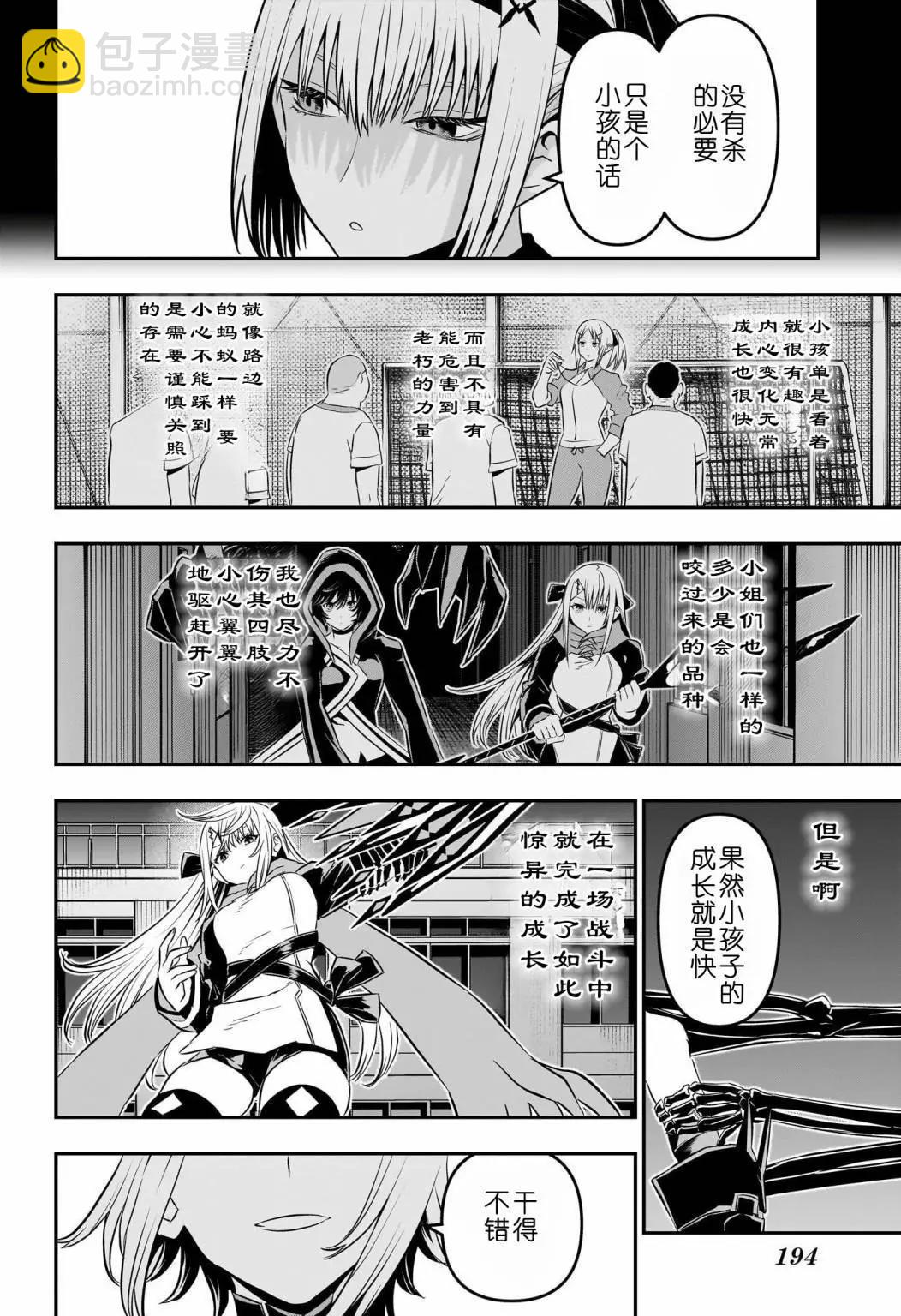 鵺之陰陽師 - 第60話 - 4