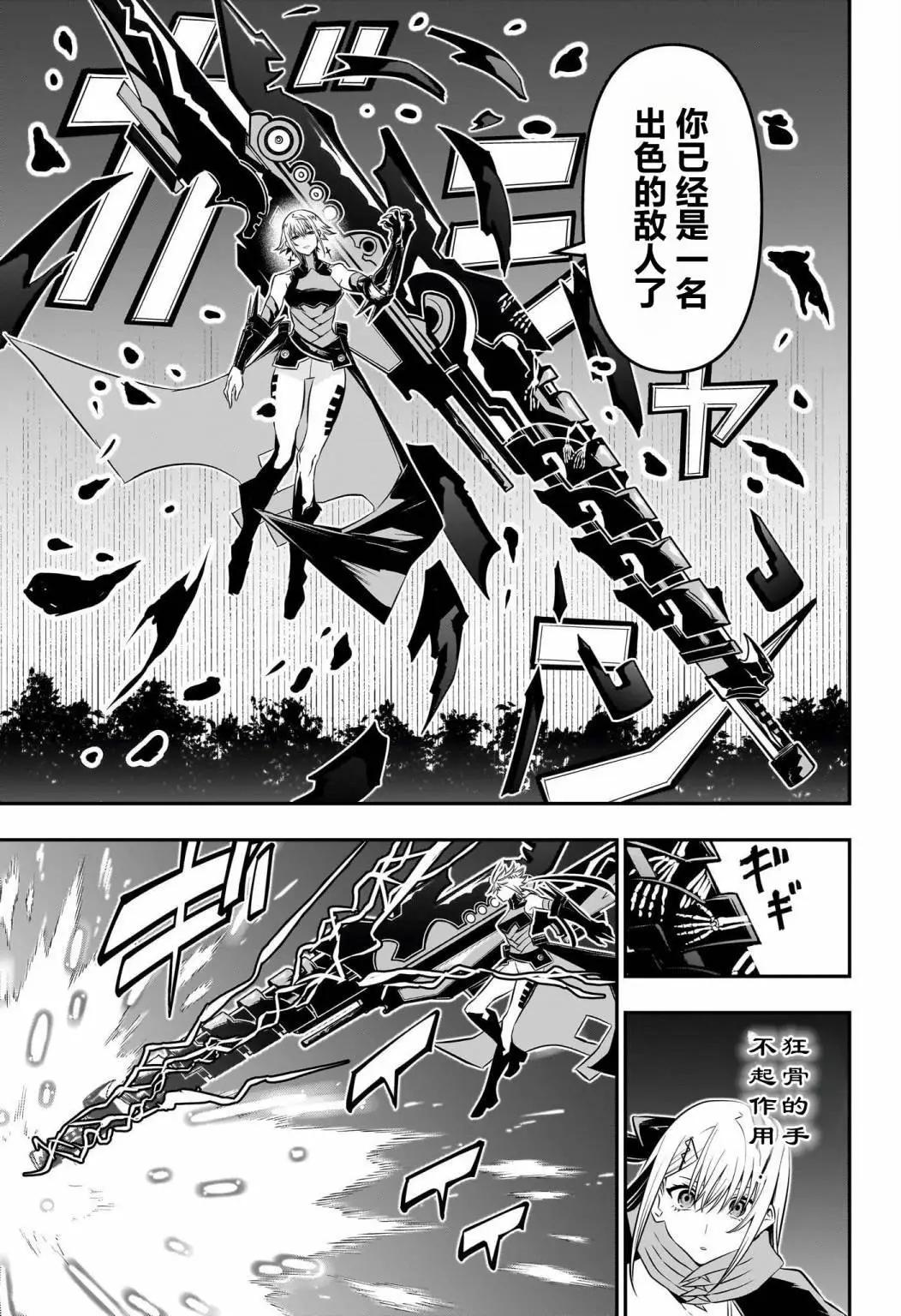 鵺之陰陽師 - 第60話 - 1