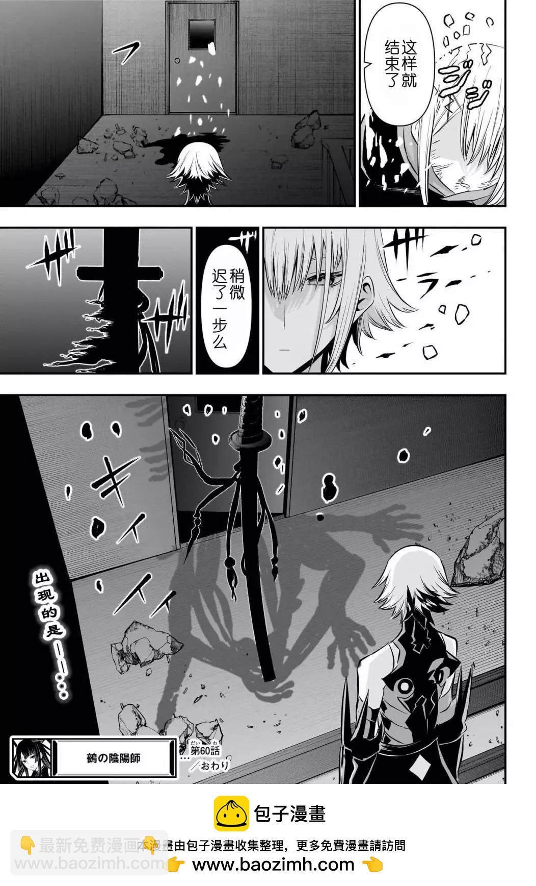 鵺之陰陽師 - 第60話 - 3