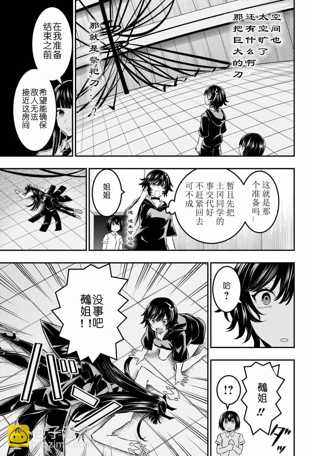 鵺之陰陽師 - 第60話 - 3