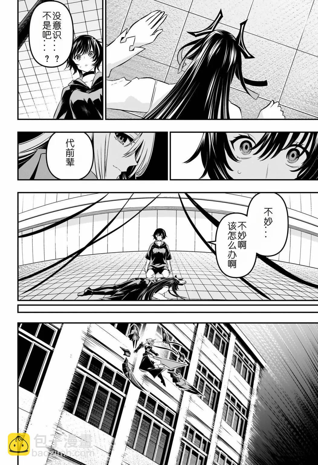 鵺之陰陽師 - 第60話 - 4