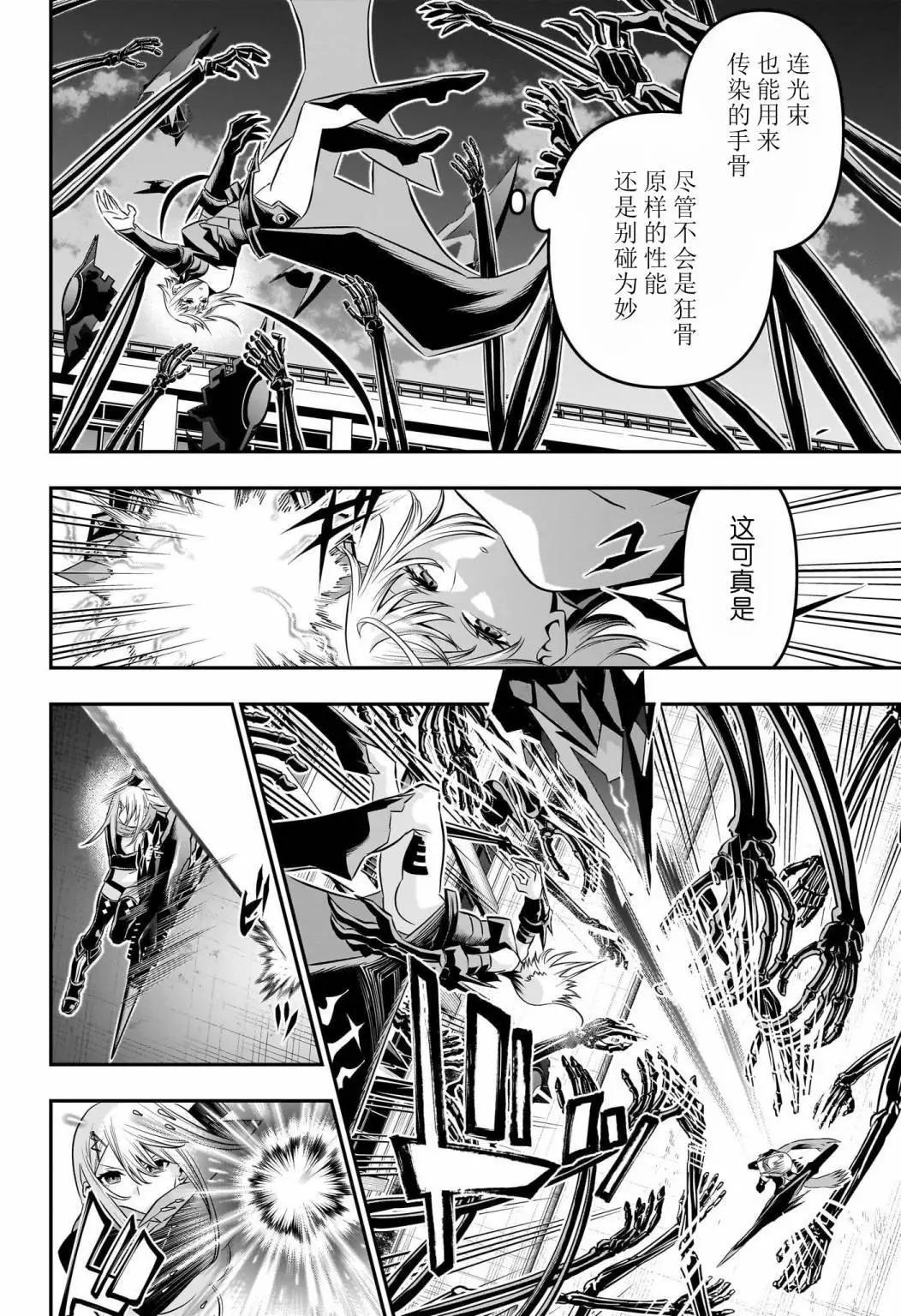 鵺之陰陽師 - 第60話 - 2