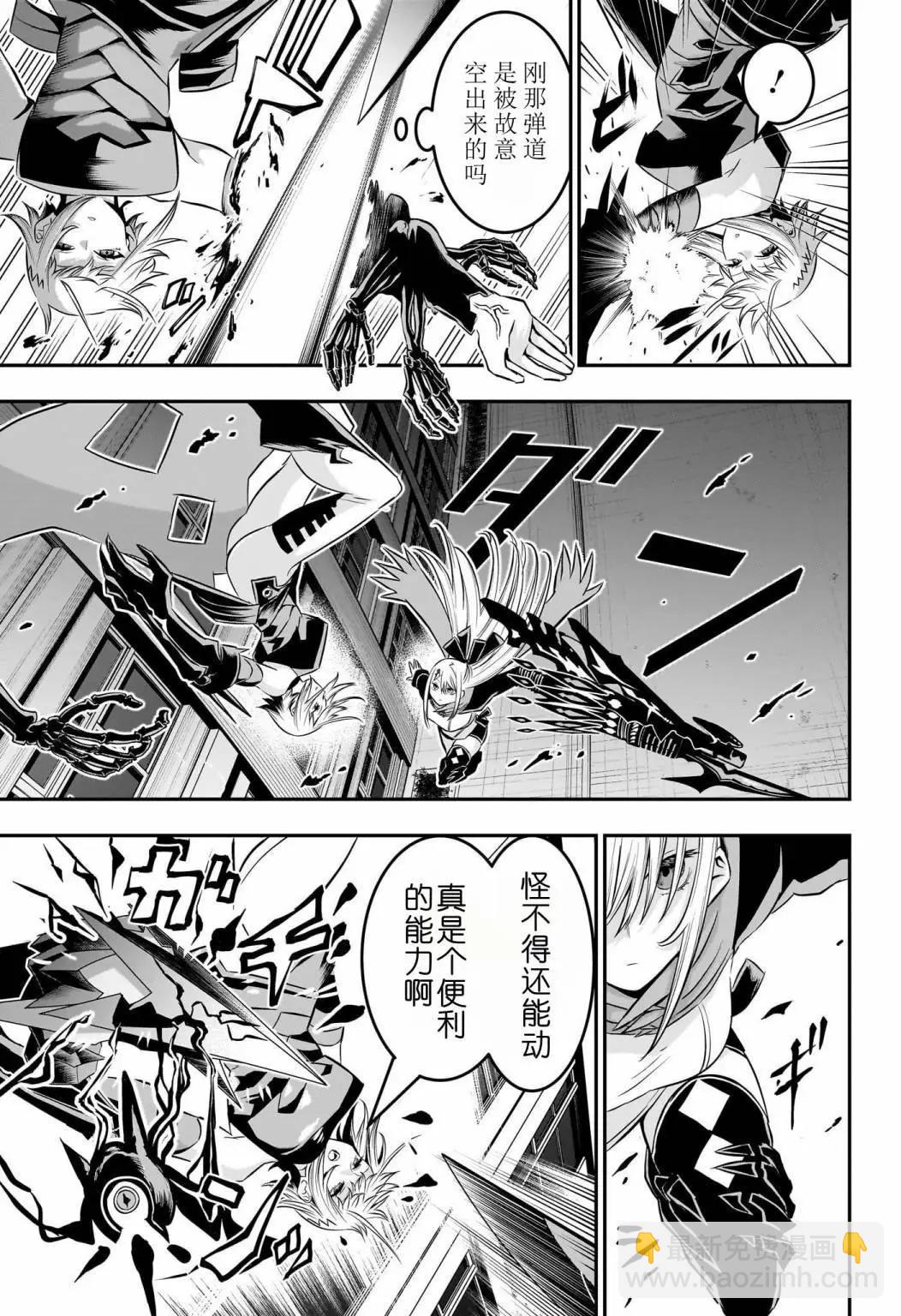 鵺之陰陽師 - 第60話 - 3