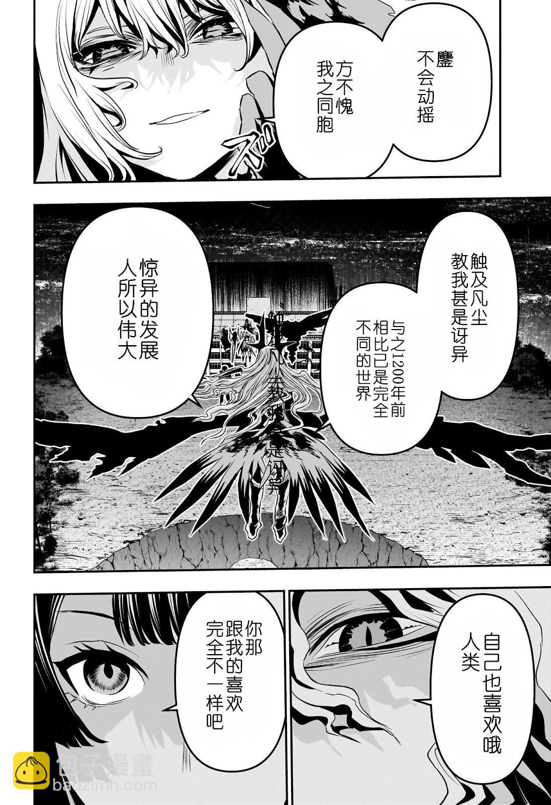 鵺之陰陽師 - 第64話 - 3