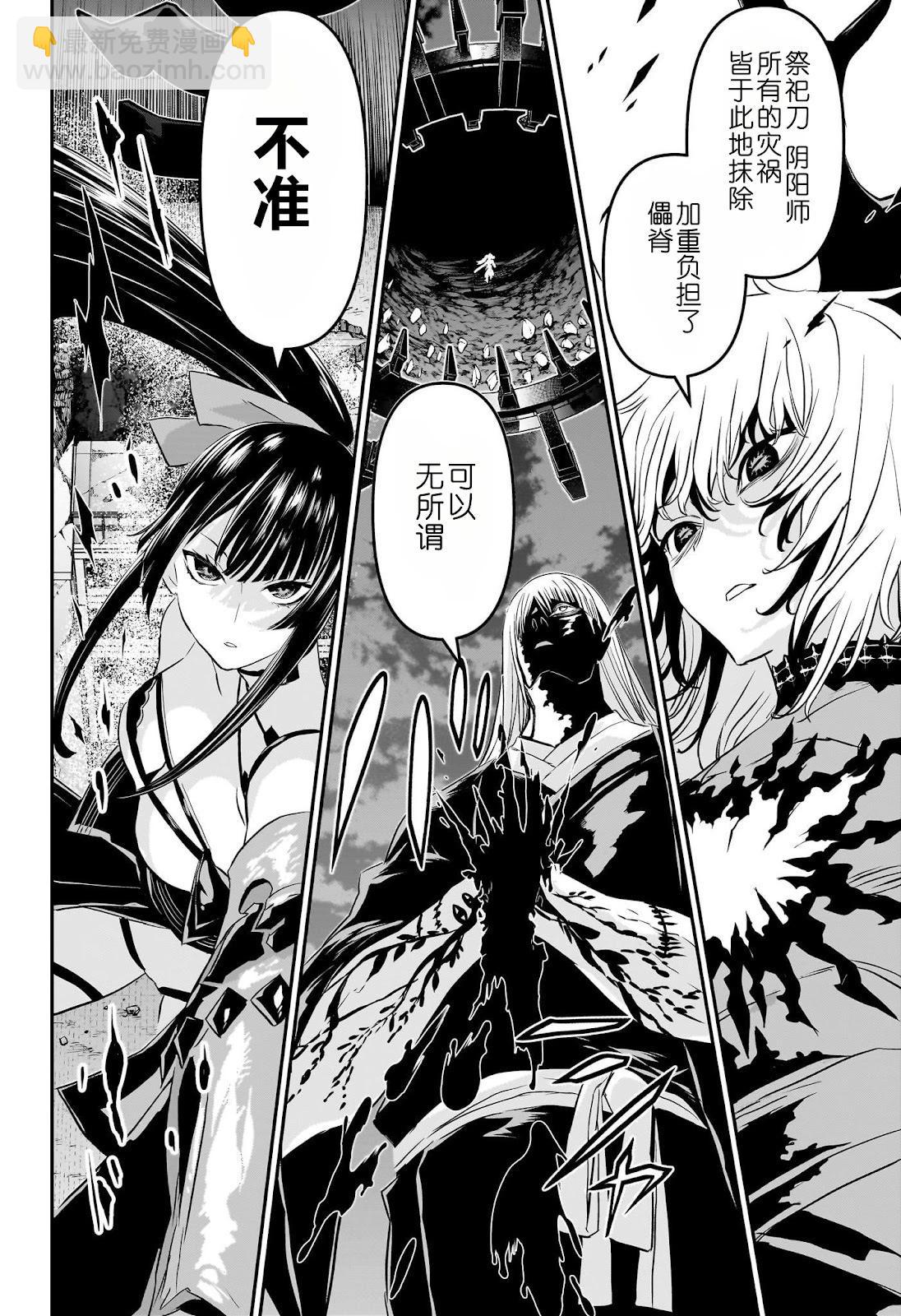 鵺之陰陽師 - 第64話 - 1