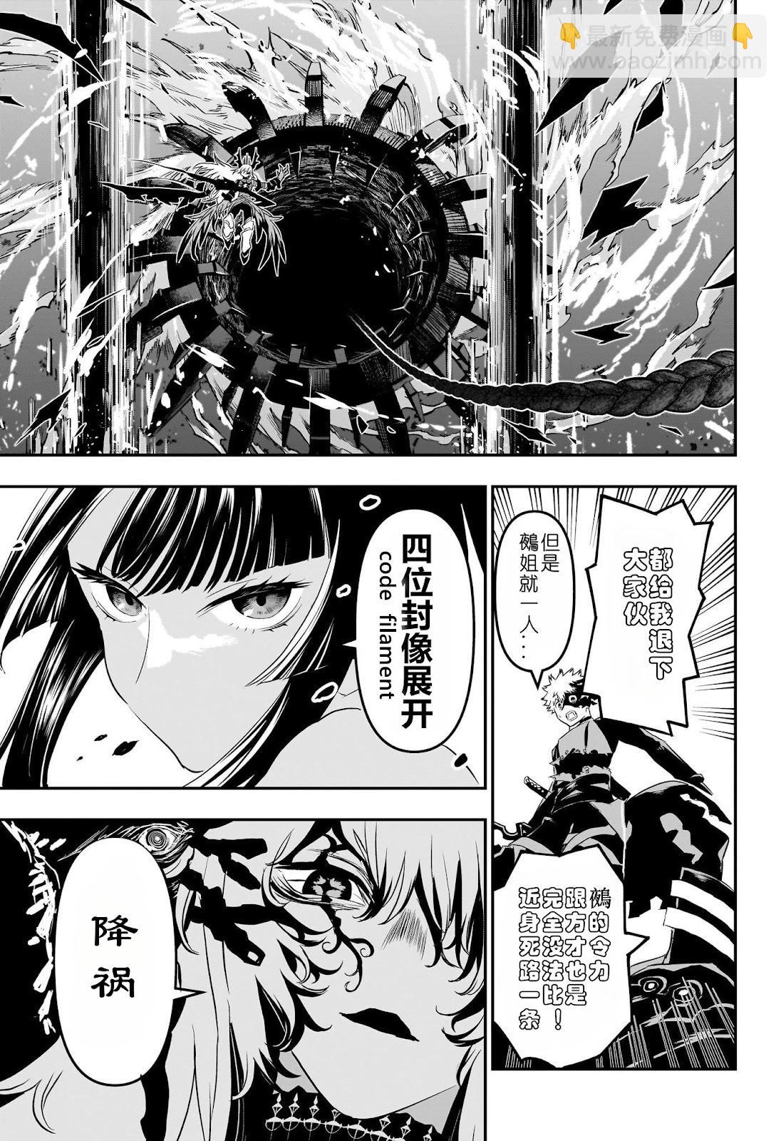 鵺之陰陽師 - 第64話 - 2
